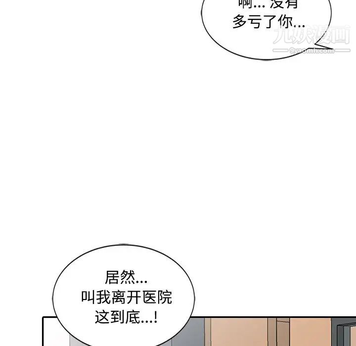 《调阴妙手》漫画 第29話