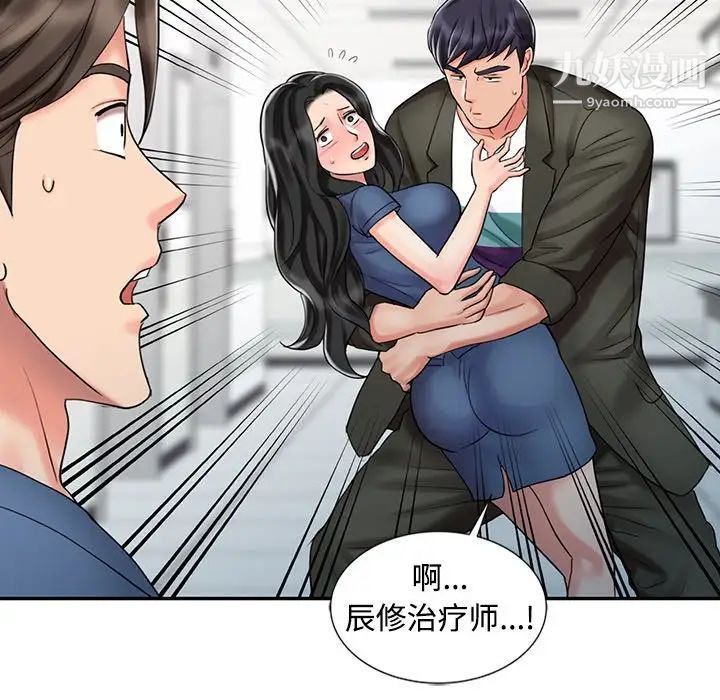 《调阴妙手》漫画 第29話