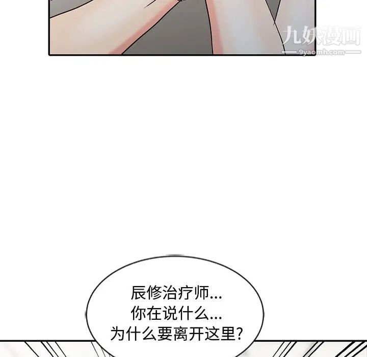《调阴妙手》漫画 第29話