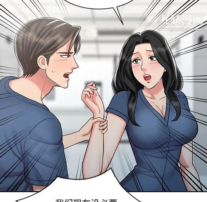《调阴妙手》漫画 第29話