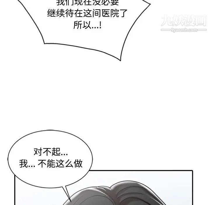 《调阴妙手》漫画 第29話