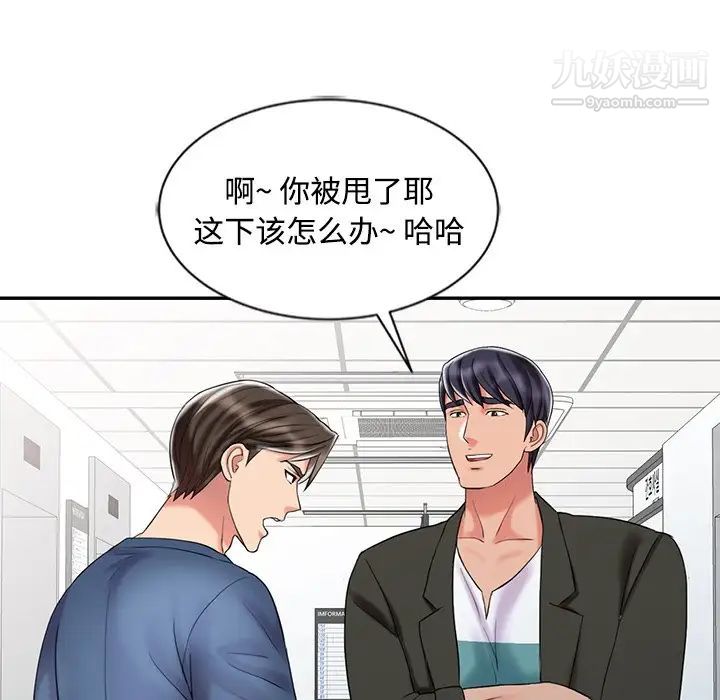《调阴妙手》漫画 第29話