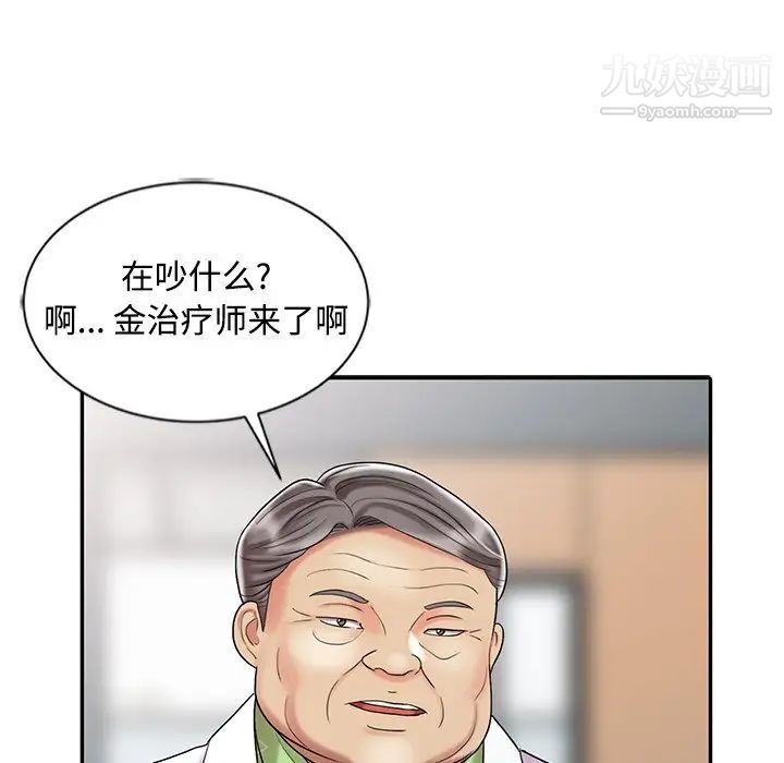 《调阴妙手》漫画 第29話