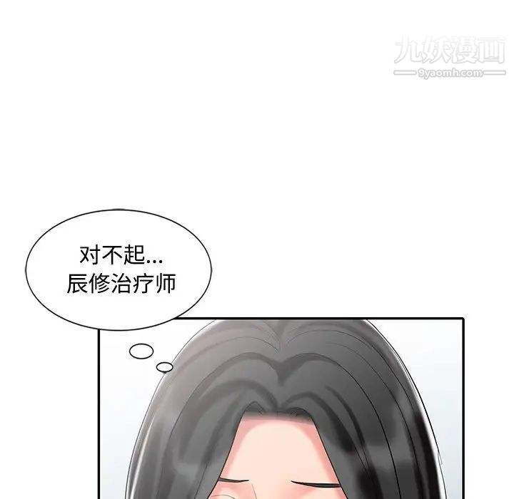 《调阴妙手》漫画 第29話