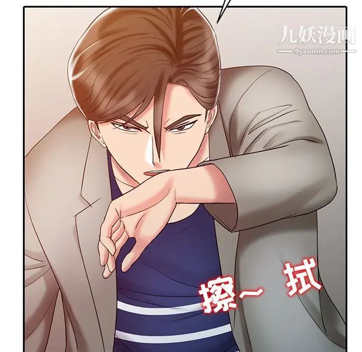 《调阴妙手》漫画 第29話