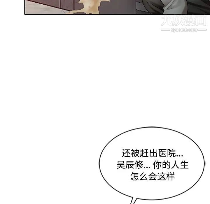 《调阴妙手》漫画 第29話