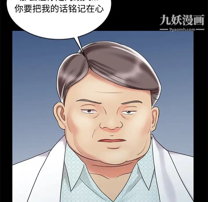 《调阴妙手》漫画 第29話