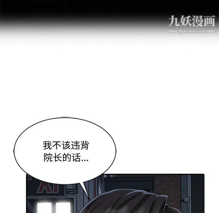 《调阴妙手》漫画 第29話