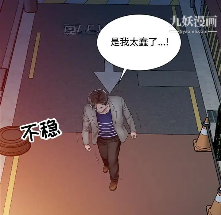《调阴妙手》漫画 第29話