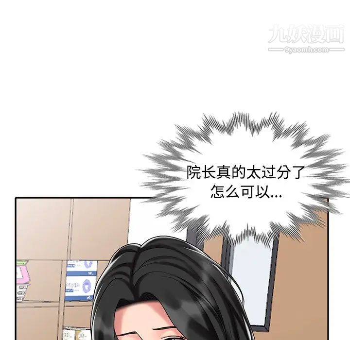 《调阴妙手》漫画 第29話