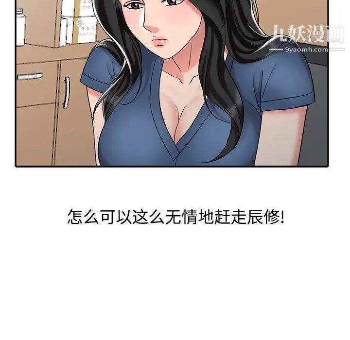 《调阴妙手》漫画 第29話