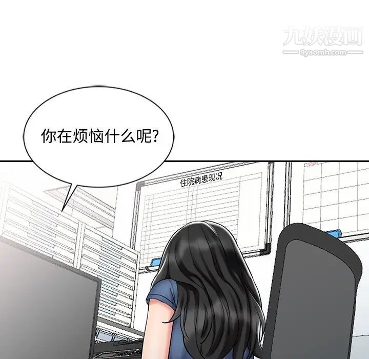 《调阴妙手》漫画 第29話