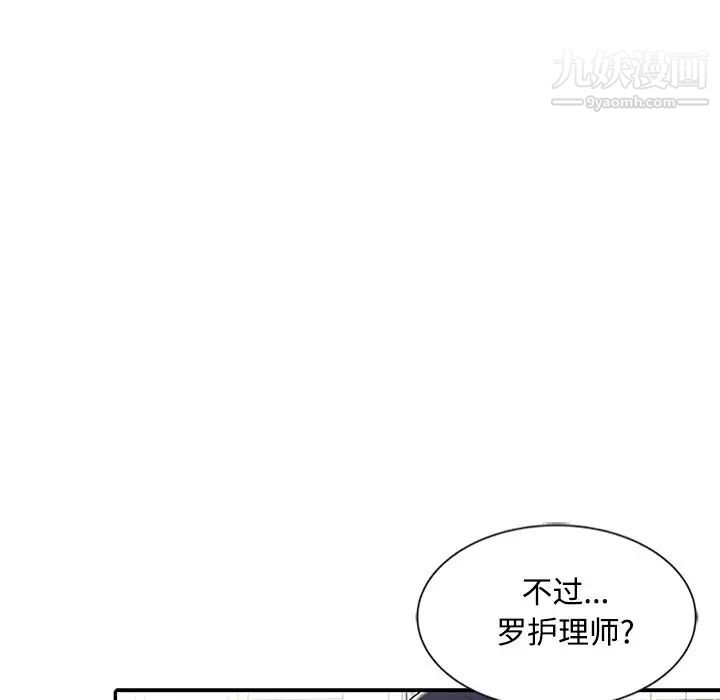《调阴妙手》漫画 第29話
