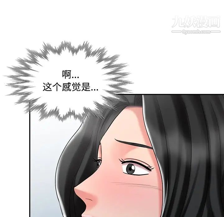 《调阴妙手》漫画 第29話