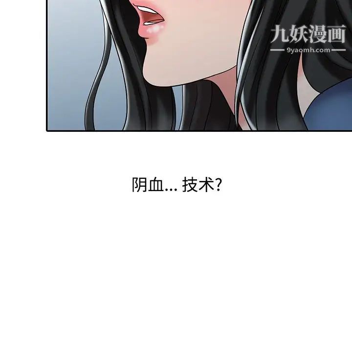 《调阴妙手》漫画 第29話