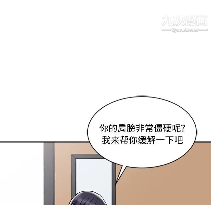 《调阴妙手》漫画 第29話