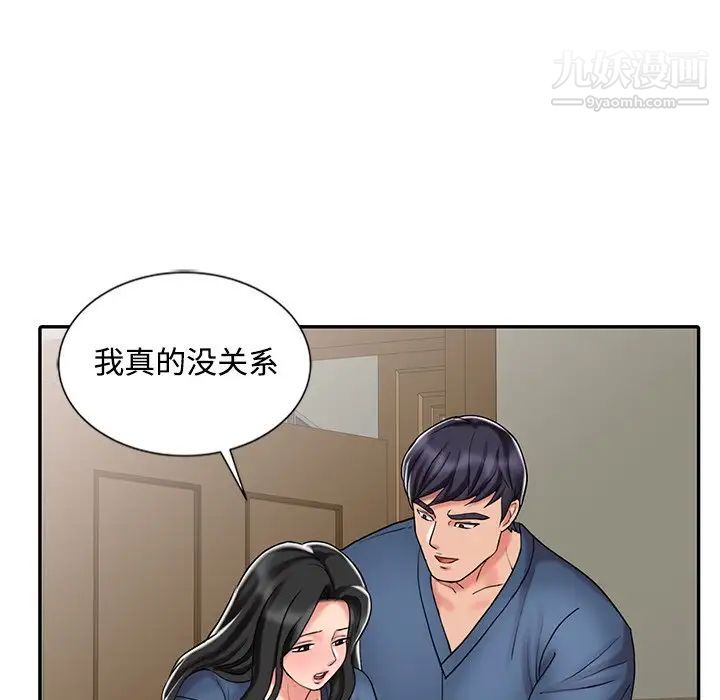 《调阴妙手》漫画 第29話