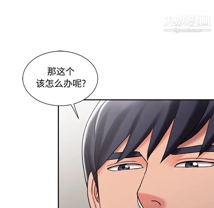 《调阴妙手》漫画 第29話