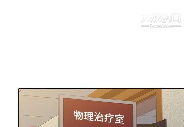 《调阴妙手》漫画 第3話