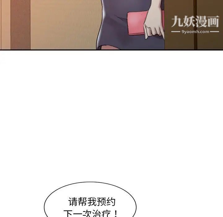 《调阴妙手》漫画 第3話