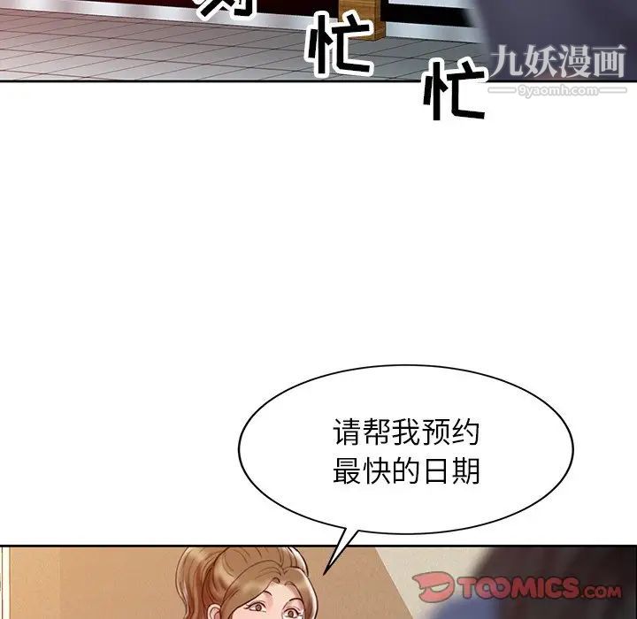 《调阴妙手》漫画 第3話