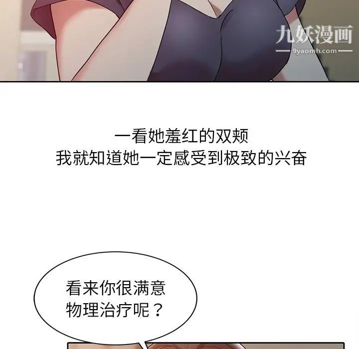 《调阴妙手》漫画 第3話