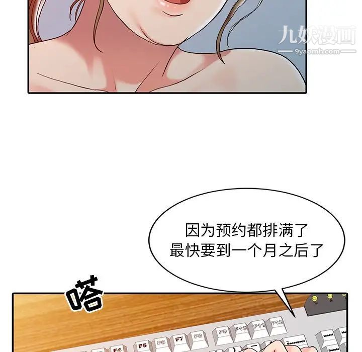 《调阴妙手》漫画 第3話