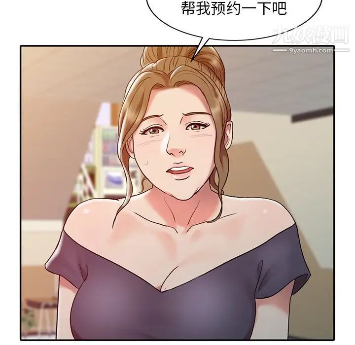 《调阴妙手》漫画 第3話