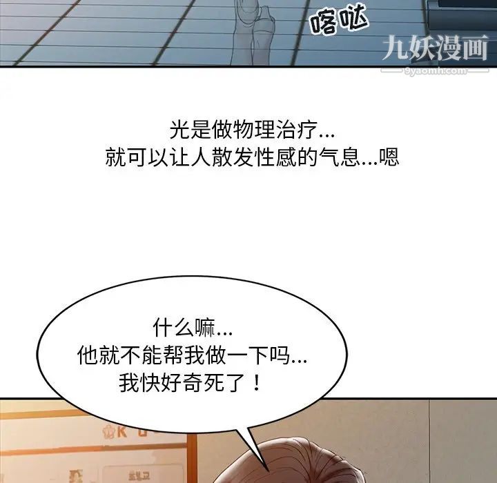《调阴妙手》漫画 第3話