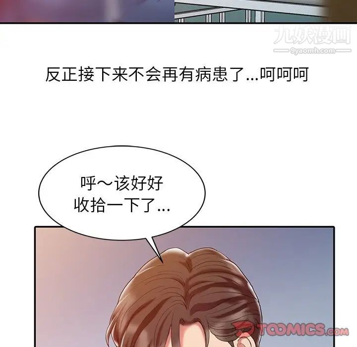 《调阴妙手》漫画 第3話