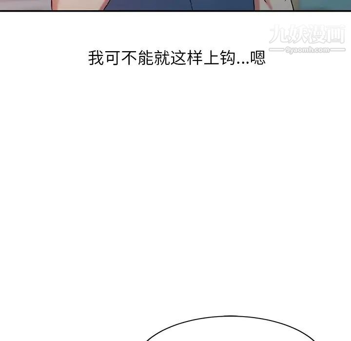 《调阴妙手》漫画 第3話