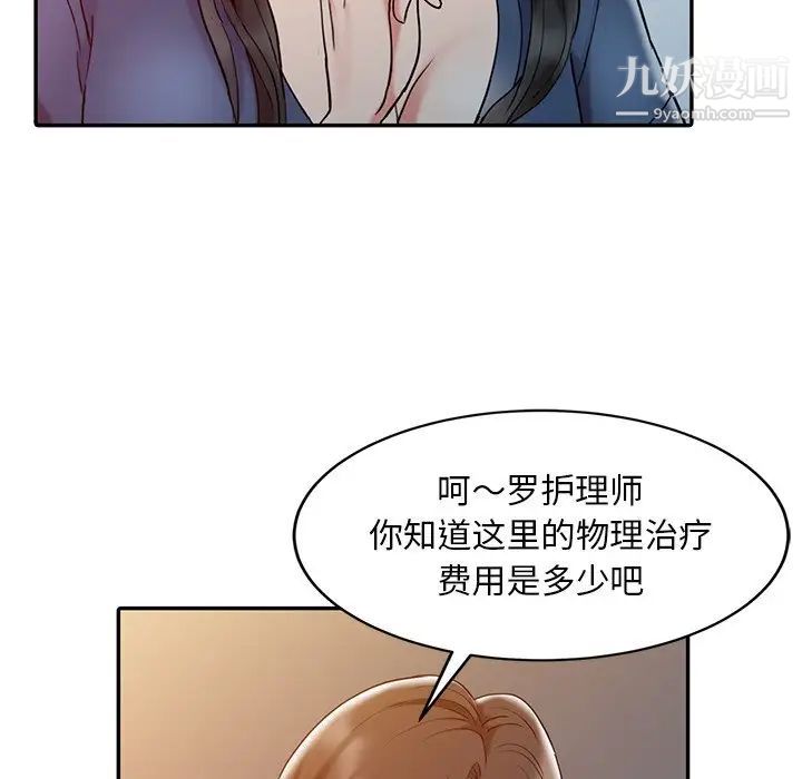《调阴妙手》漫画 第3話