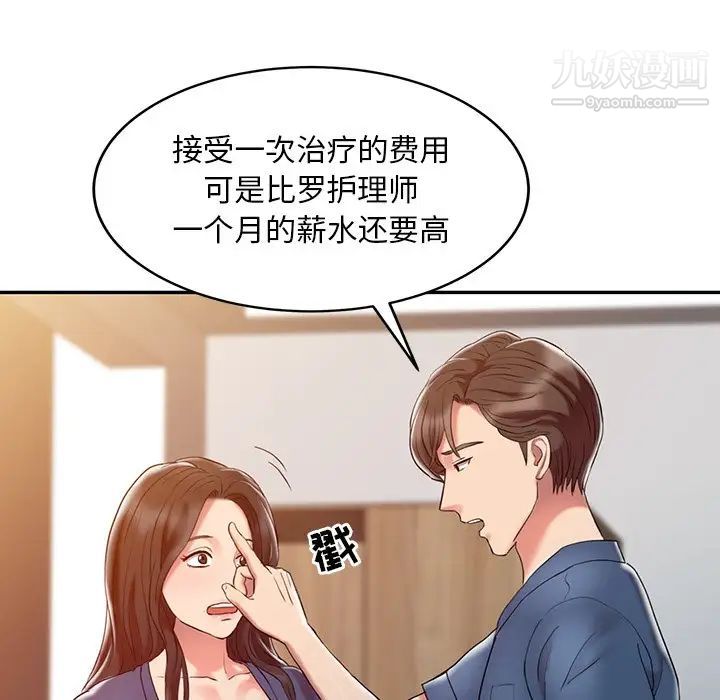 《调阴妙手》漫画 第3話