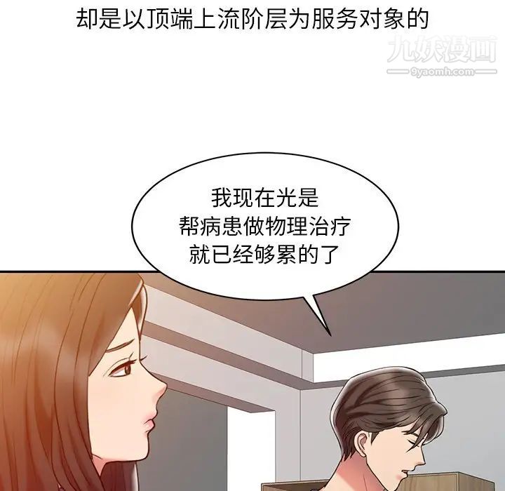 《调阴妙手》漫画 第3話