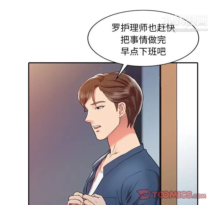 《调阴妙手》漫画 第3話