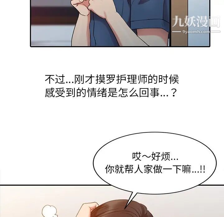 《调阴妙手》漫画 第3話