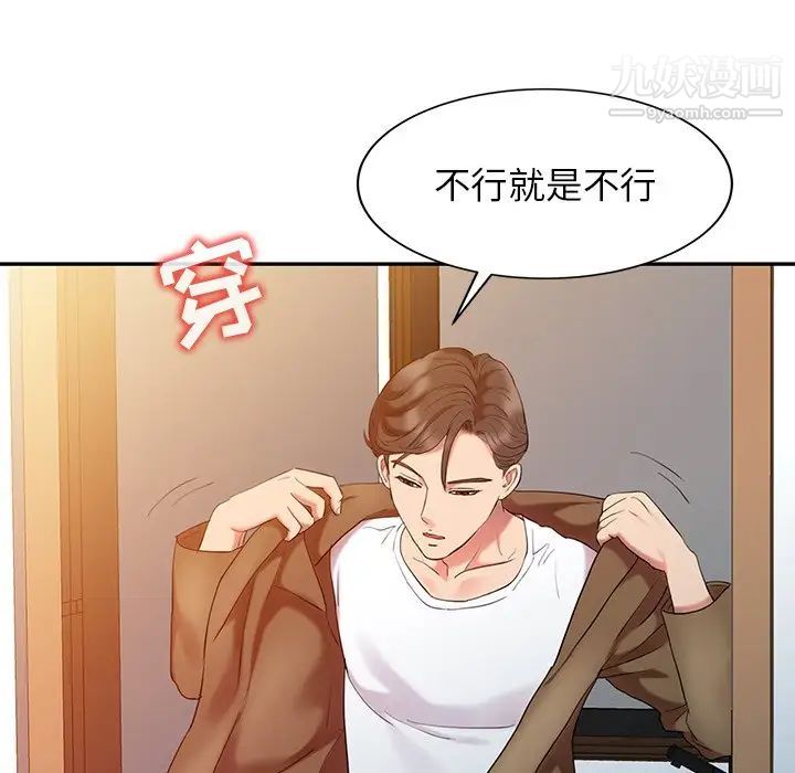 《调阴妙手》漫画 第3話