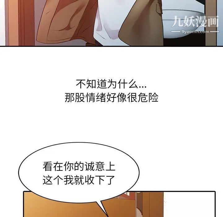 《调阴妙手》漫画 第3話