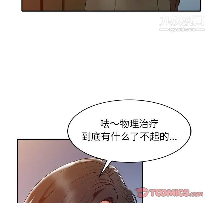 《调阴妙手》漫画 第3話