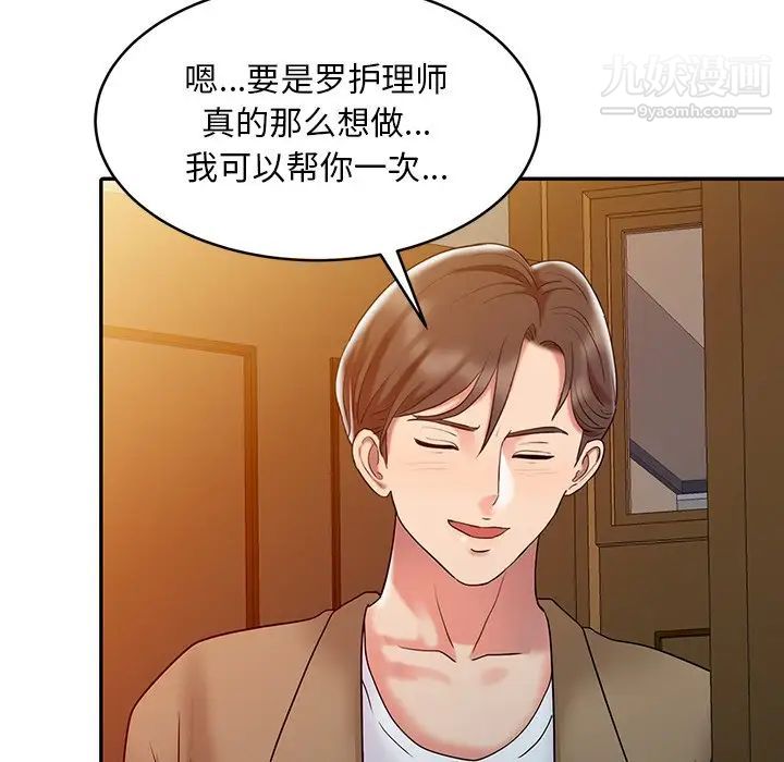 《调阴妙手》漫画 第3話