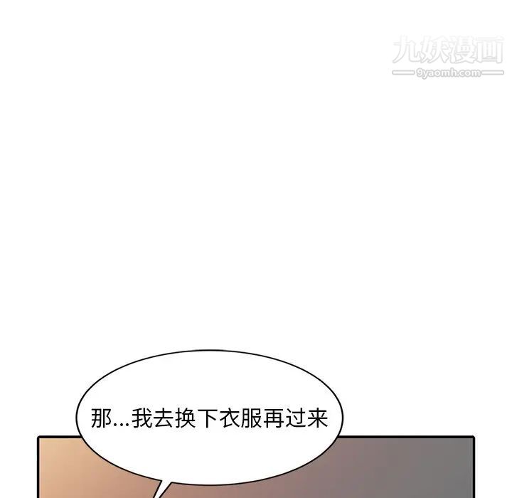 《调阴妙手》漫画 第3話