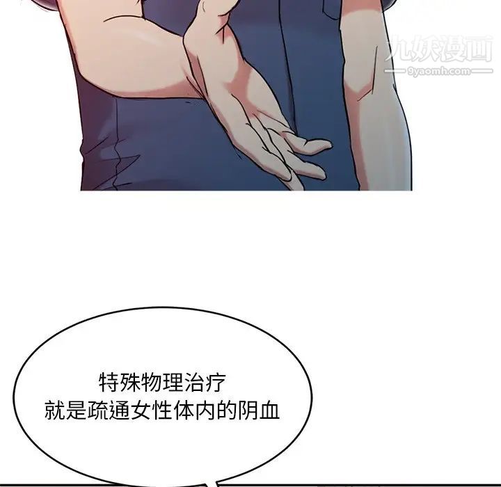《调阴妙手》漫画 第3話