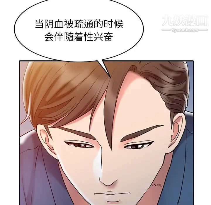 《调阴妙手》漫画 第3話
