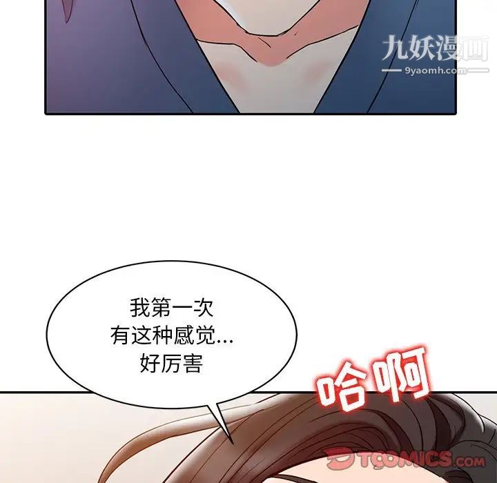 《调阴妙手》漫画 第3話
