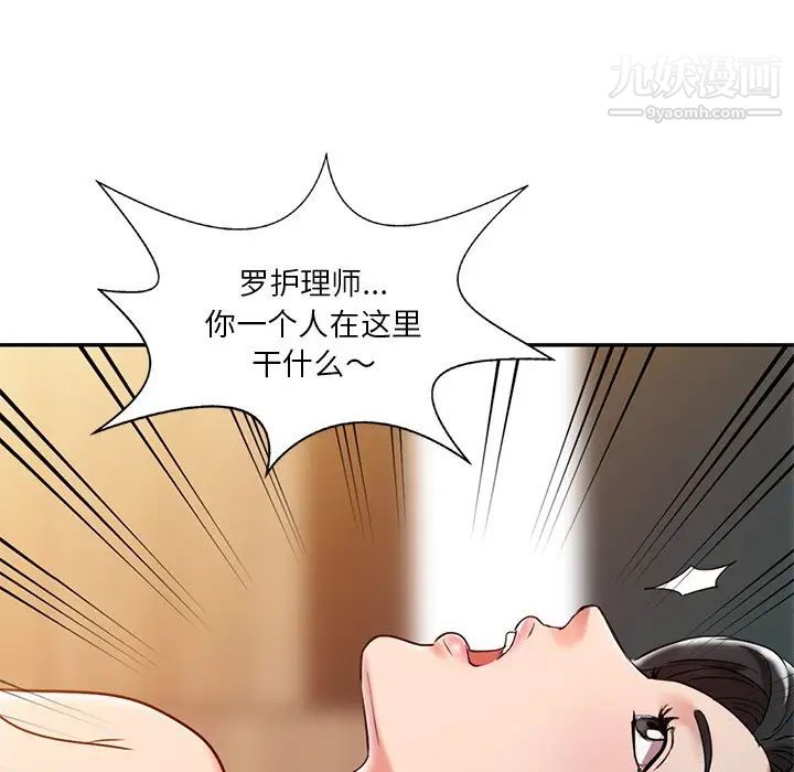 《调阴妙手》漫画 第3話