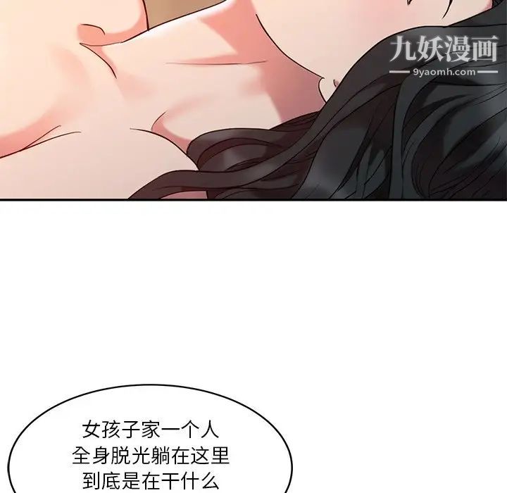 《调阴妙手》漫画 第3話