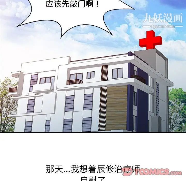 《调阴妙手》漫画 第3話