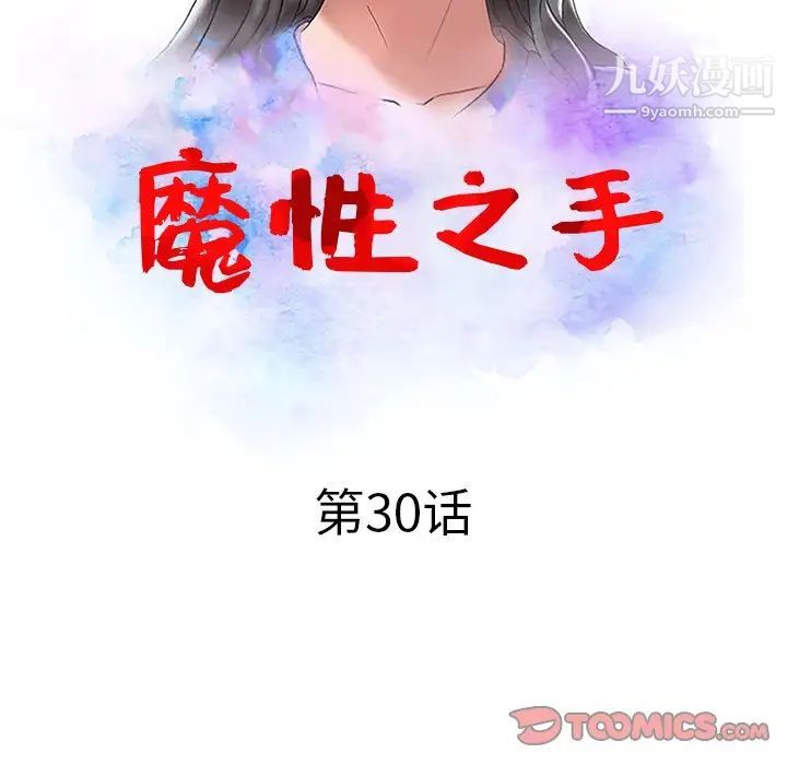 《调阴妙手》漫画 最終話