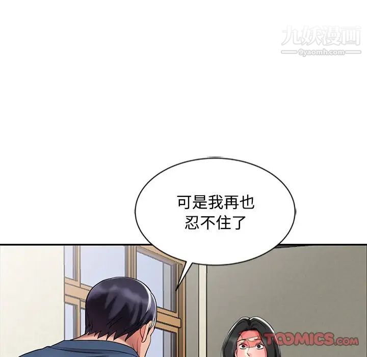 《调阴妙手》漫画 最終話