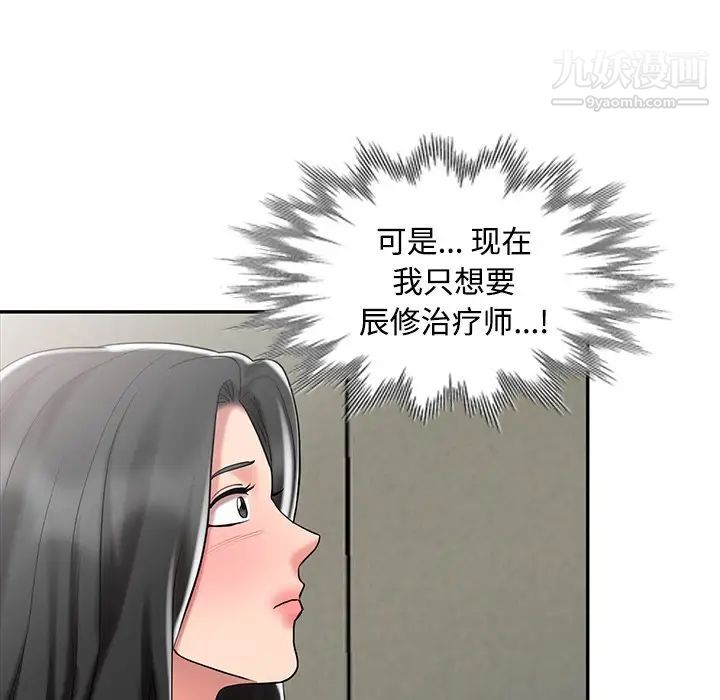 《调阴妙手》漫画 最終話